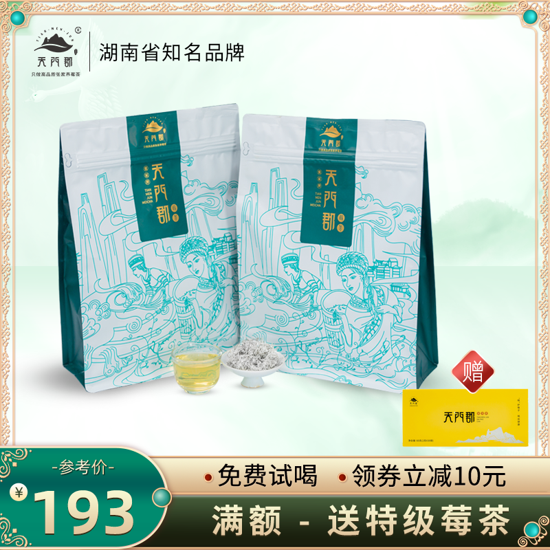 天门郡莓茶张家界特产级新茶龙须嫩芽尖长寿藤茶茅岩养生霉茶梅茶