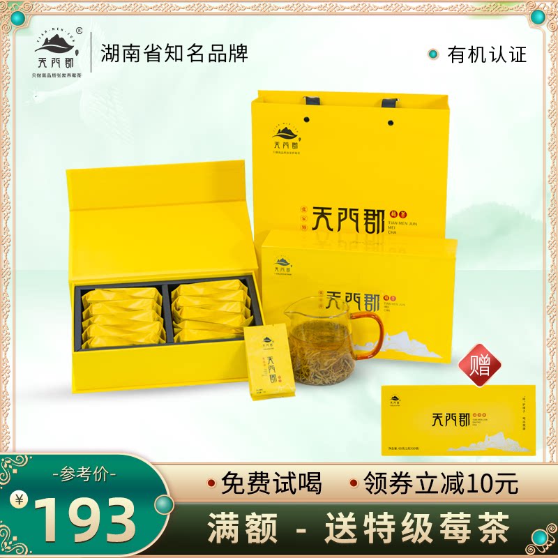 天门郡芽尖莓茶张家界富硒茶
