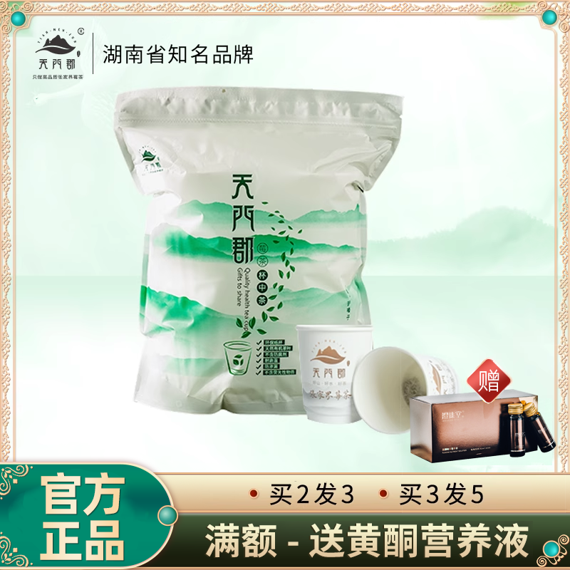 天门郡一次性纸杯中莓冲泡便捷