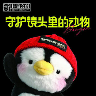 抖音文创 守护镜头里的动物 公益毛绒挂件玩偶幸运鹅
