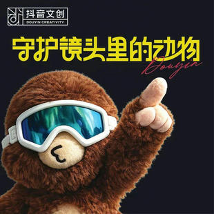 抖音文创 守护镜头里的动物 公益毛绒挂件玩偶非常猩