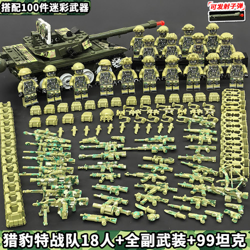 中国积木军事特种兵小人偶士兵坦克装甲车警察武器枪拼装玩具男孩