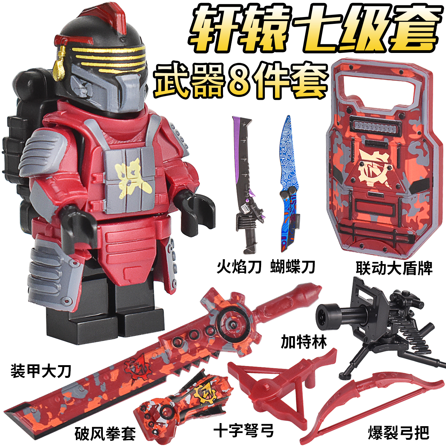 适用乐高和平精英轩辕七级套地铁逃生破风拳套武器积木小人仔玩具