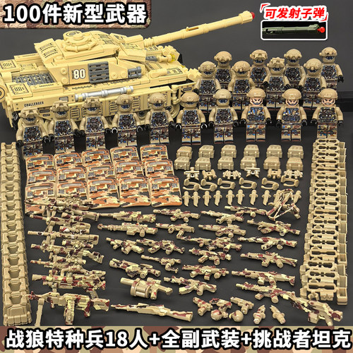 积木军事特种兵人仔战狼士兵人偶坦克装甲车模型益智拼装玩具男孩