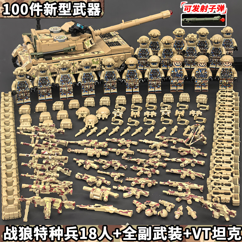 积木军事战狼特种兵小人仔坦克装甲车士兵人偶武器枪男孩拼装玩具