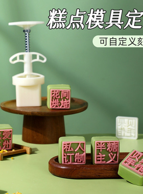 定制糕点模具绿豆糕月饼模具可刻字方形寓意log烘焙创意点心模具