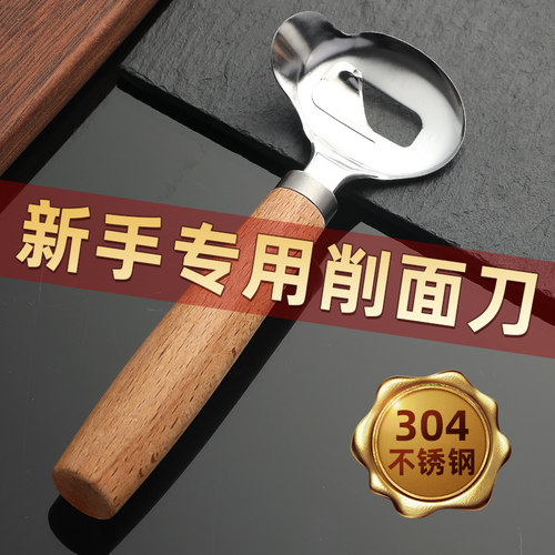 山西面食工具新手刀削面削面神器