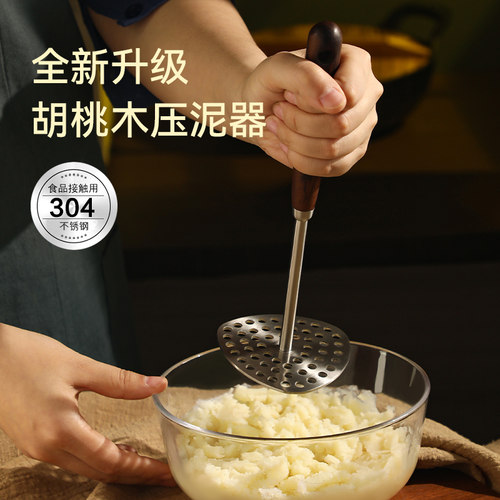 胡桃木土豆泥压泥器304