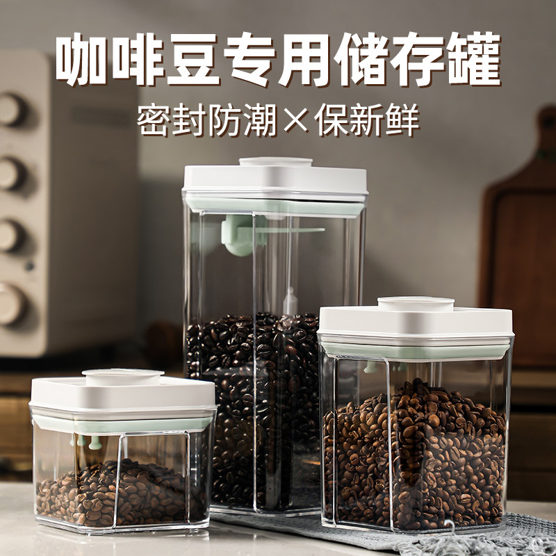 咖啡豆保存罐多功能防潮真空密封罐咖啡豆粉储存储物罐食品收纳盒