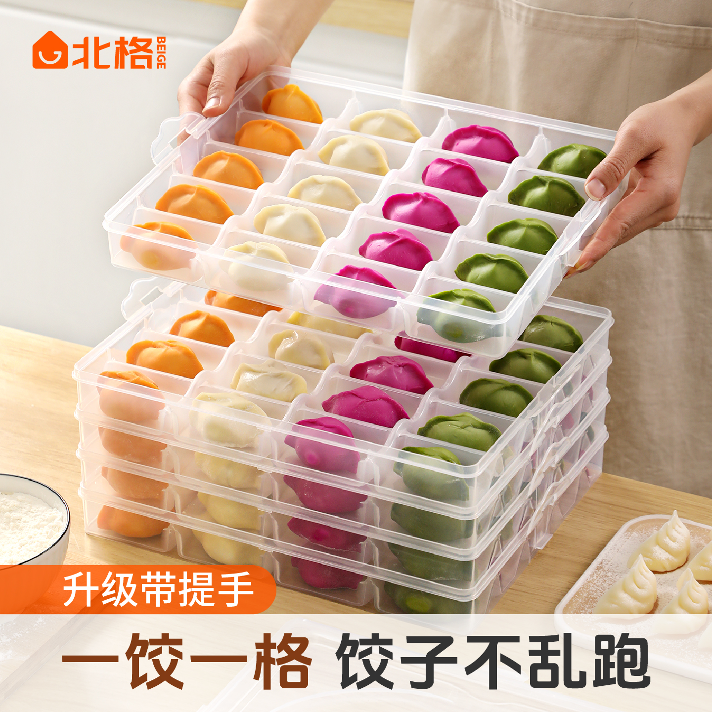 一饺一格 饺子不乱跑