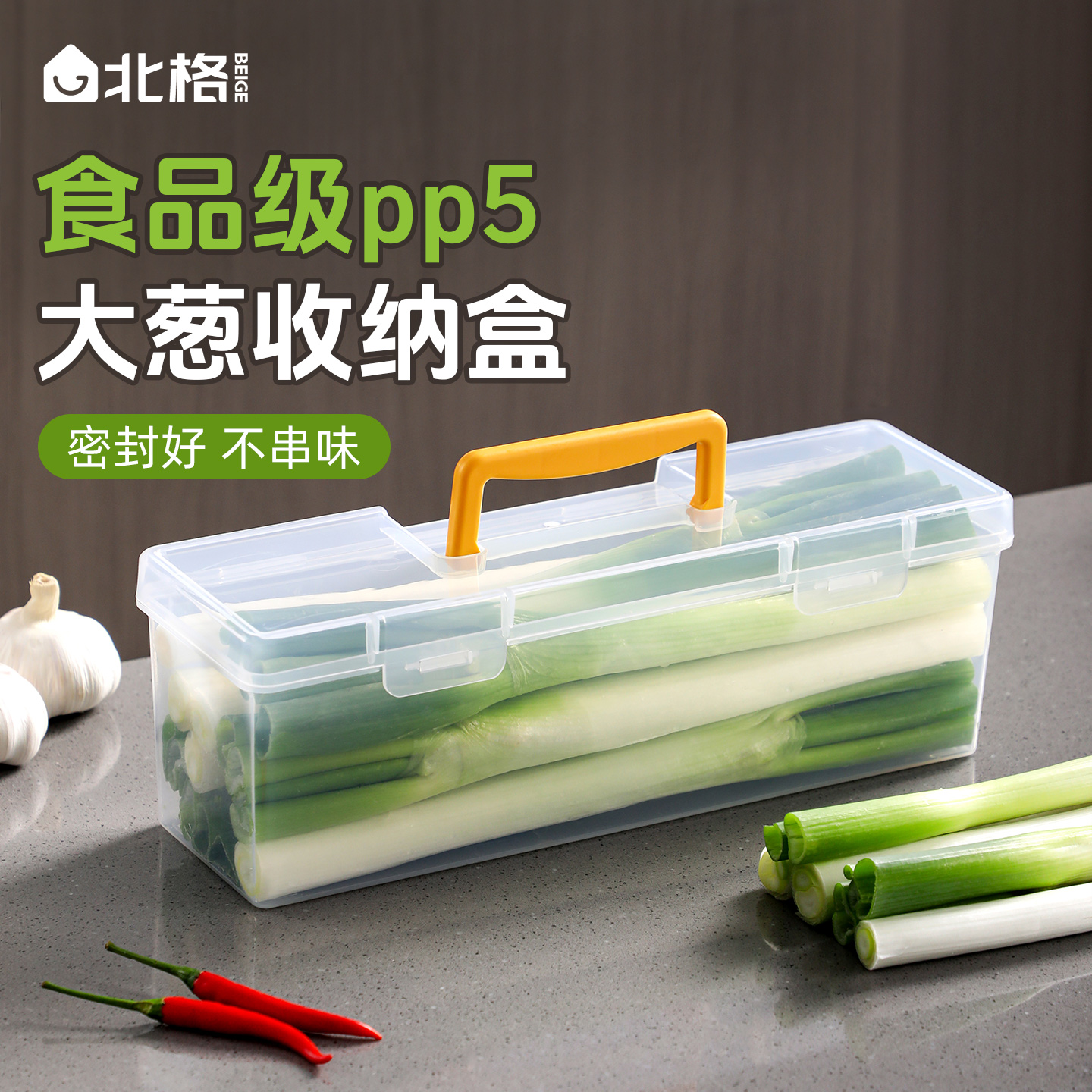 窄长深型葱段收纳神器