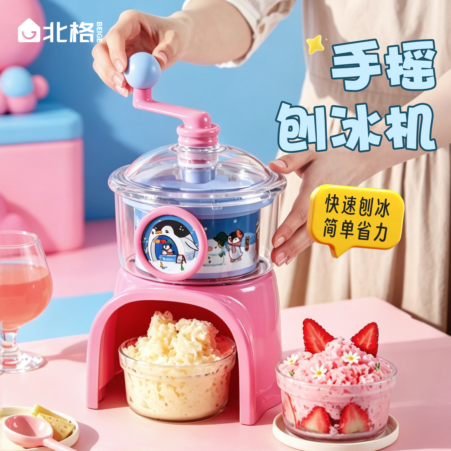 手摇刨冰机家用小型绵绵冰食品级材质手动碎冰神器冰沙机儿童礼物