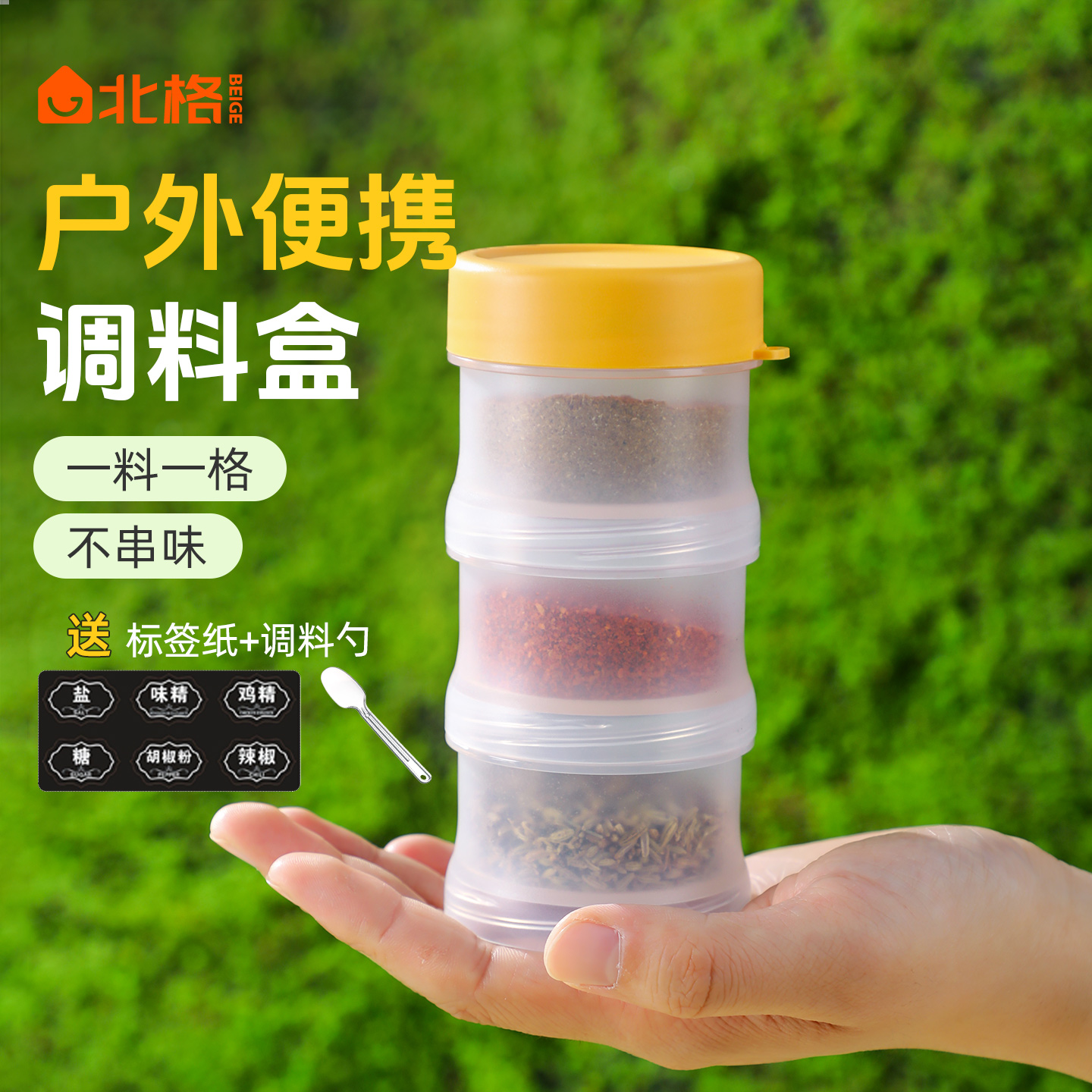 户外便携式调味瓶送标签纸+勺子