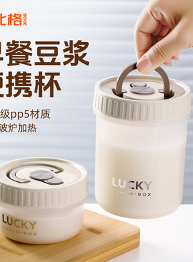 外带早餐专用豆浆杯带刻度成人牛奶便携食品级微波炉加热水杯上班