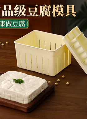 家用食品级豆腐模具制作老豆腐内脂豆腐专用框盒子塑料筐全套工具