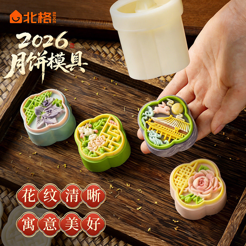 2026月饼模具新款手压式家用中秋绿豆糕点心流心75克50g月饼模具