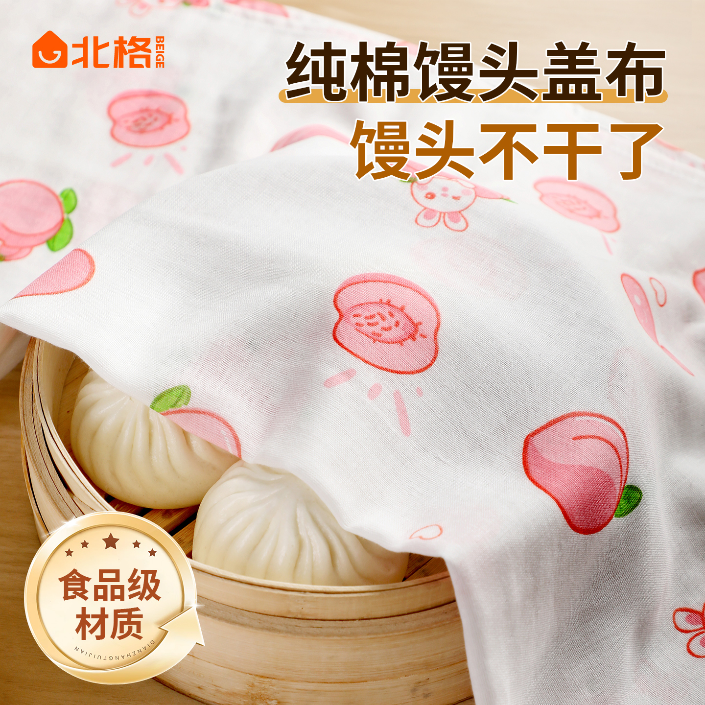 母婴级馒头盖布防虫防干