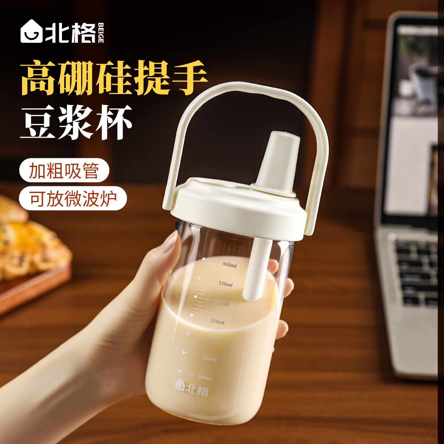 早餐专用豆浆杯耐高温上班族外带便携玻璃牛奶杯带刻度提手早餐杯图片