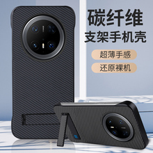 高级感碳纤维纹支架适用华为mate70pro手机壳mate60无边框mate50超薄40pro裸机手感70RS潮牌30男女防摔保护套