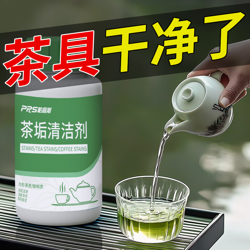 茶垢清洁剂杯子茶壶专用