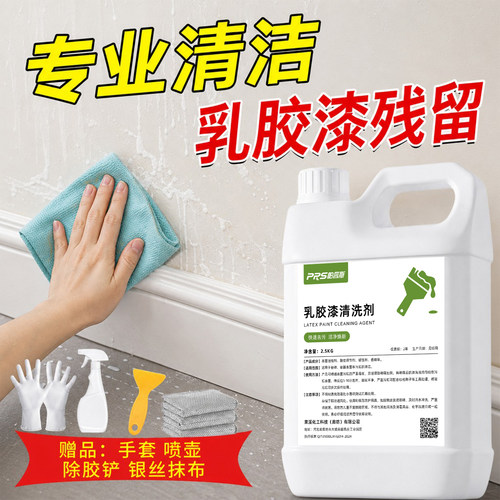 乳胶漆专用清洁剂开荒保洁除油漆