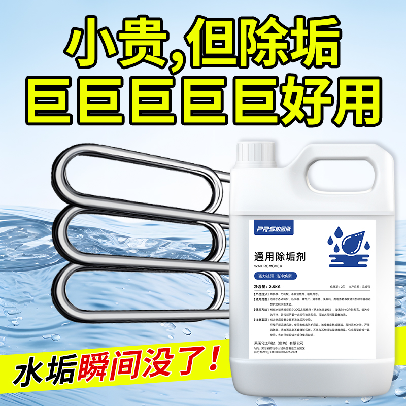 帕睿斯强力除垢剂快速去除水垢