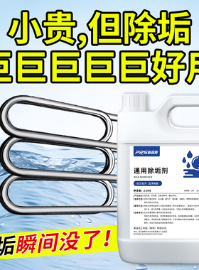 除垢剂水垢清除剂强力溶解太阳能电热水器专用蒸箱清洗商用清洁剂