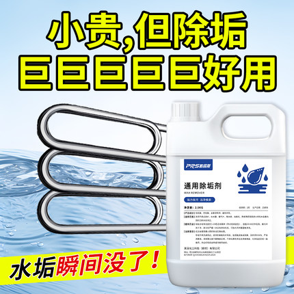 除垢剂去水垢清除剂强力溶解太阳能热水器专用蒸箱清洗商用清洁剂