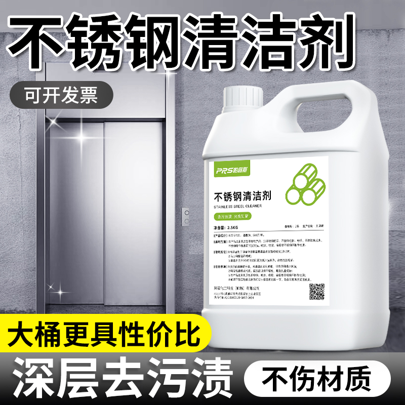不锈钢清洁剂强力去污深层除油