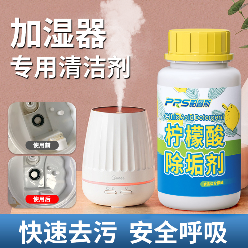 加湿器专用清洁剂食品级无残留