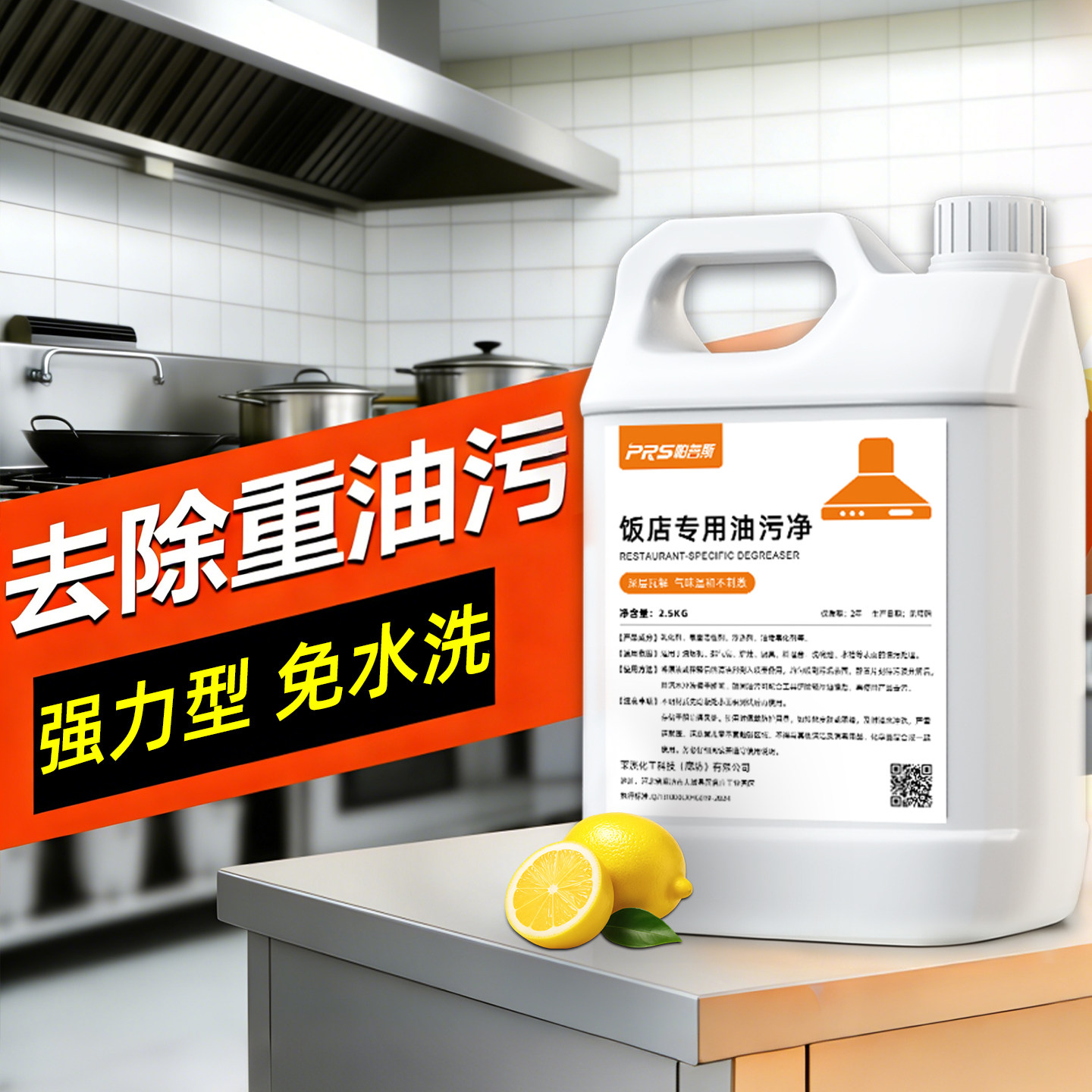 油污净厨房重油污清洁剂器抽油烟机清洗剂强力去污饭店专用油烟净