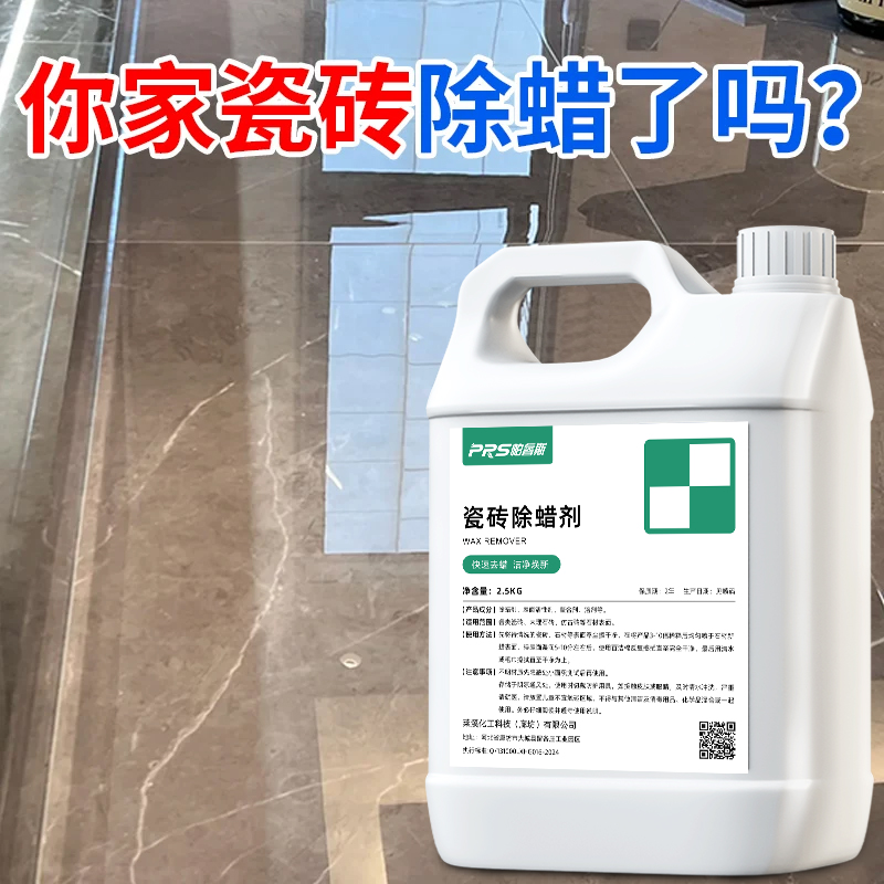 瓷砖表面专用除蜡剂柔光砖清洁哑光地板去腊清洗仿古地砖翻新神器