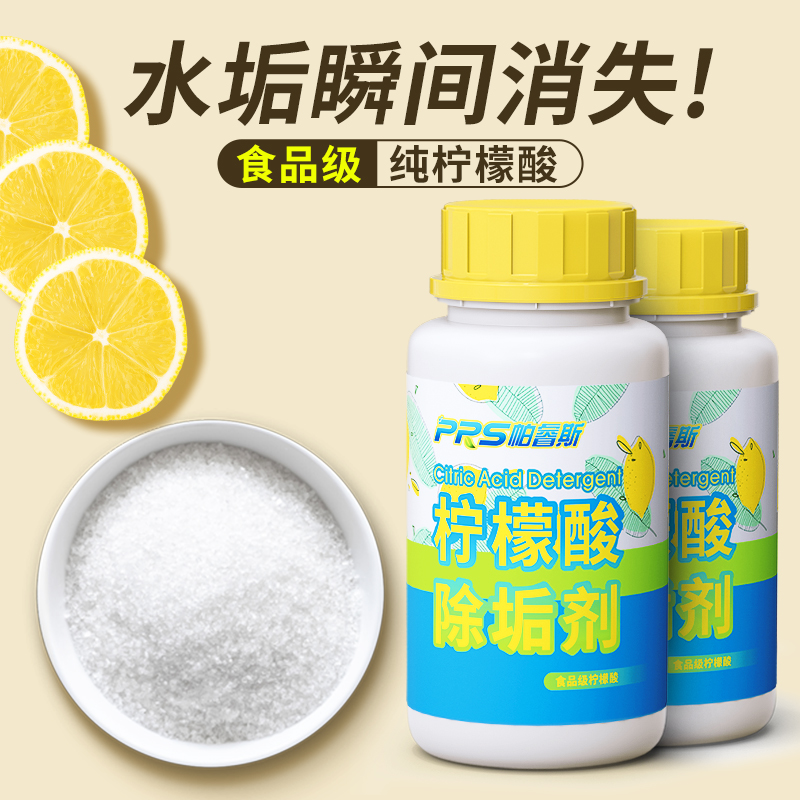 食品级柠檬酸热水壶除垢剂