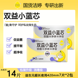 洁婷美月见双益生菌小蓝芯卫生巾超长夜用420mm消毒级姨妈巾防漏