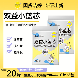 洁婷美月见双益生菌小蓝芯卫生巾日夜兼用290mm消毒级姨妈巾超薄