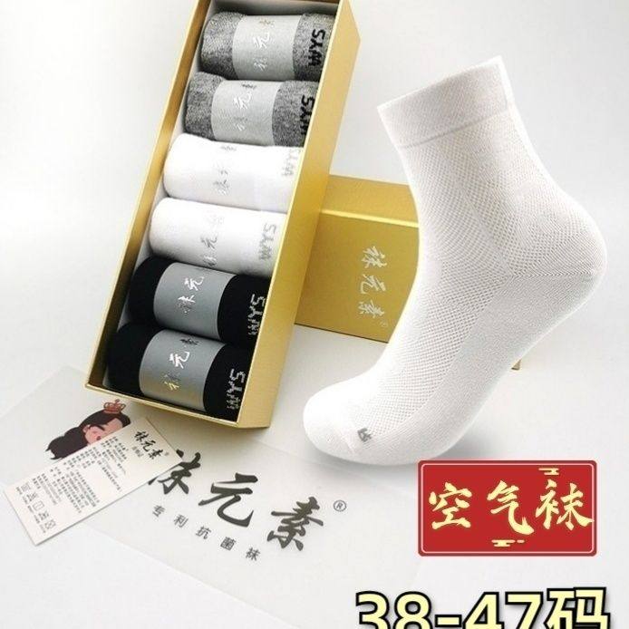 袜元素中筒袜男抗菌防臭袜女长筒吸汗运动四季纯棉空气袜除臭吸汗