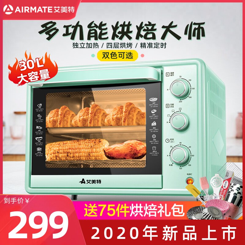 艾美特电烤箱家用小型全自动烘焙多功能30L大容量蛋糕烤箱正品