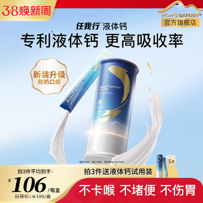 任我行液体钙成人中老年百草园骨胶原钙片男女性有机柠檬酸钙K2d3