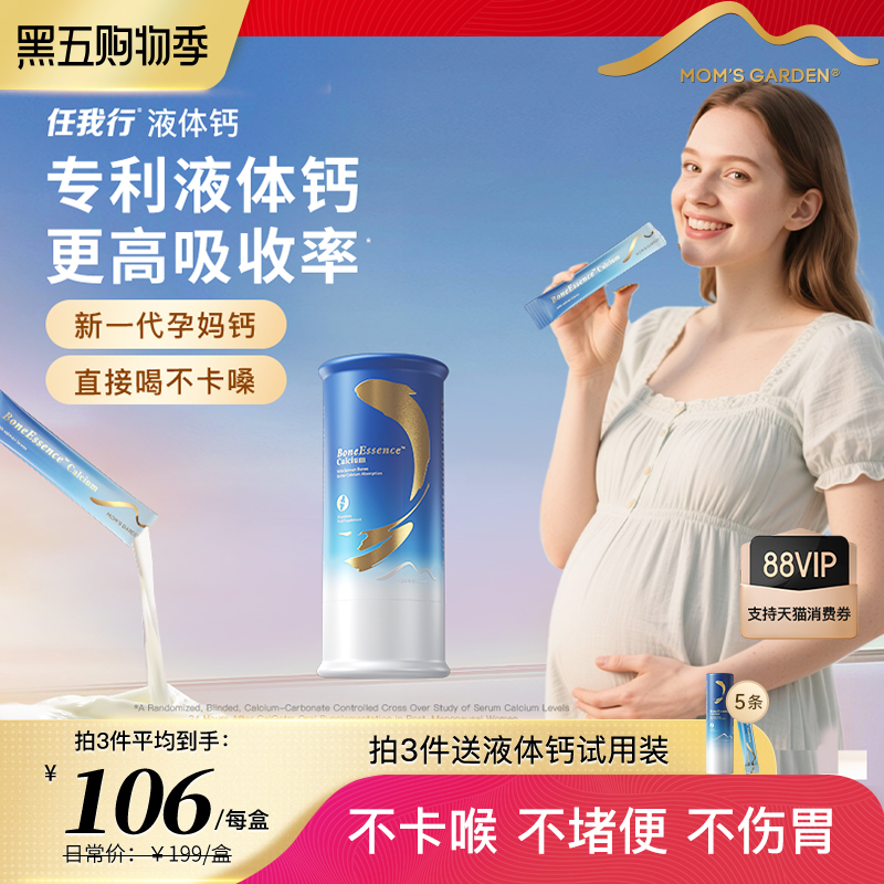 全新换代4.0任我行百草园液体钙