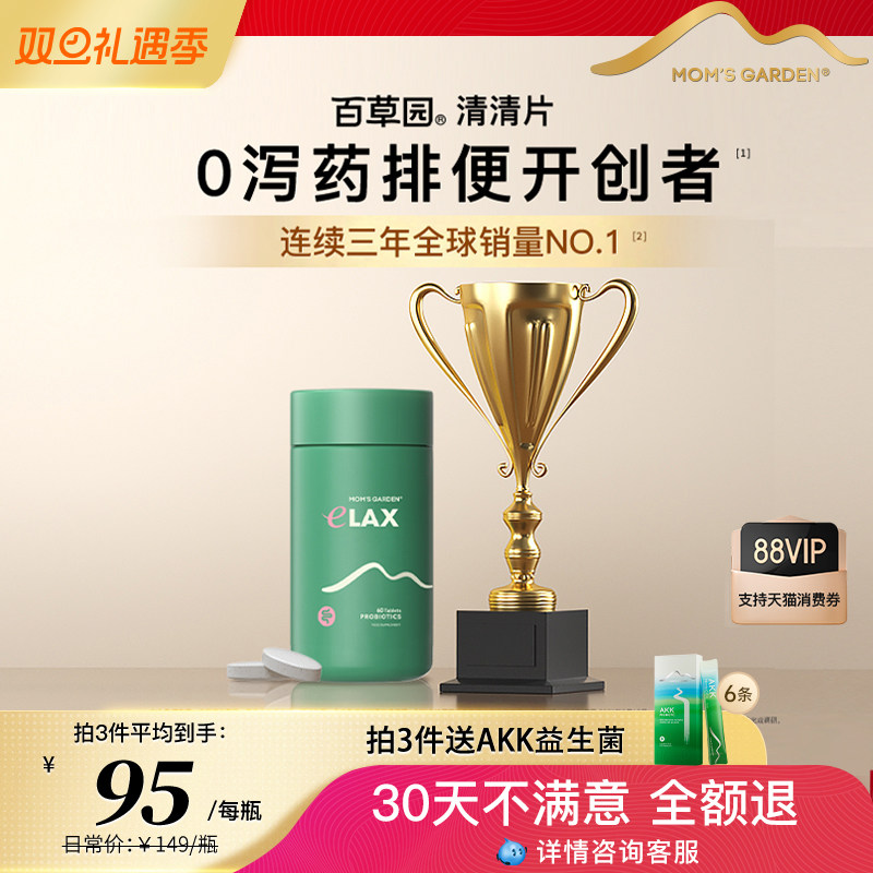 百草园清清片官方旗舰店60粒益生菌成人膳食纤维肠道便秘通促便排