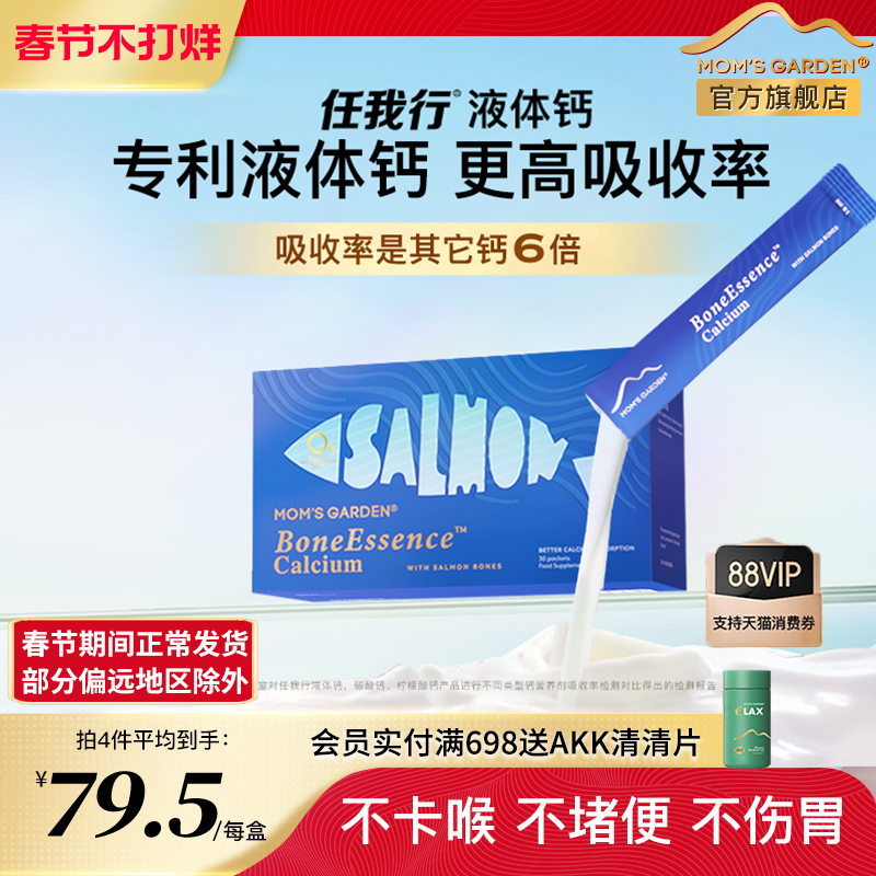 【效期到26年8月】任我行液体钙中老年成人男女性补钙柠檬酸钙片