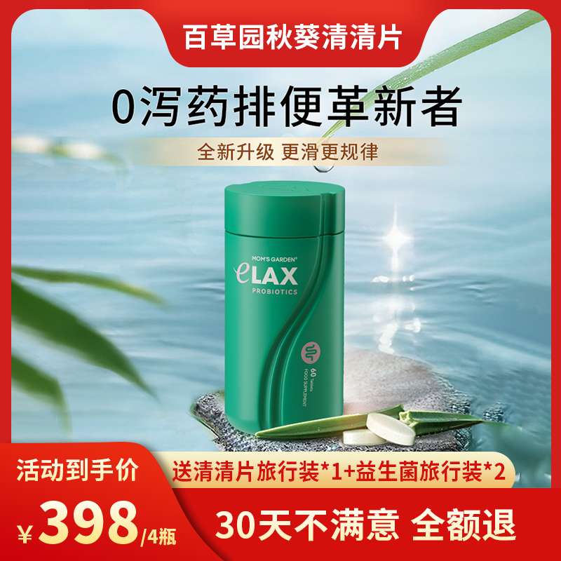 【达人推荐】百草园清清片秋葵益生菌膳食纤维片便秘促进肠胃蠕动
