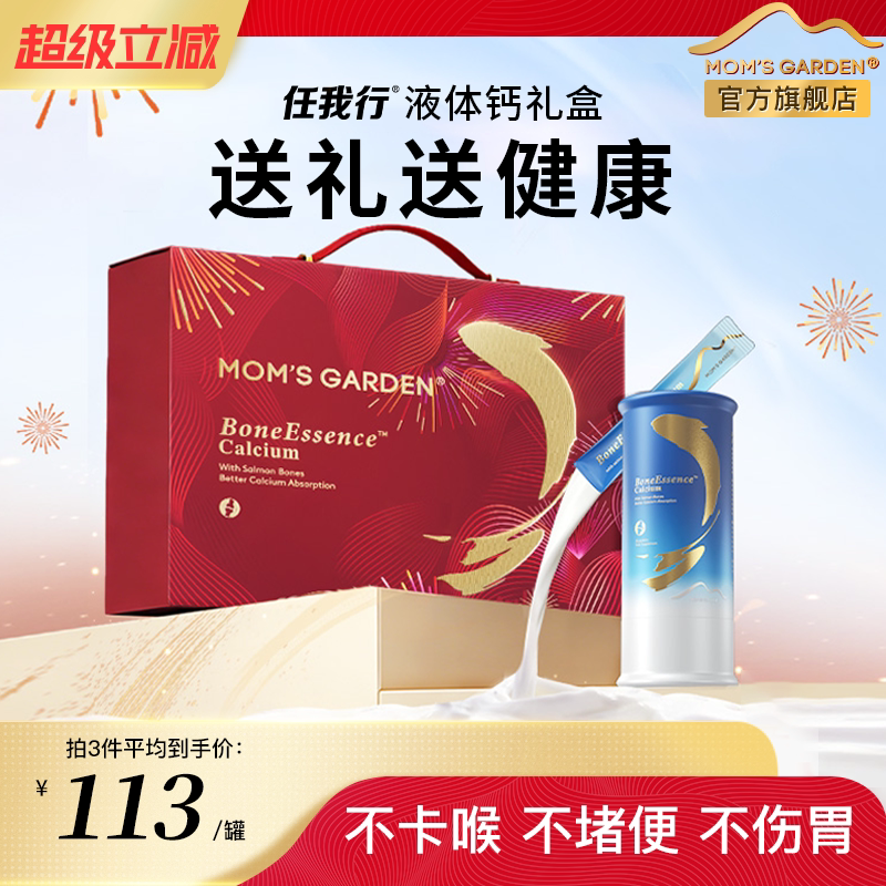 全新换代4.0任我行百草园液体钙