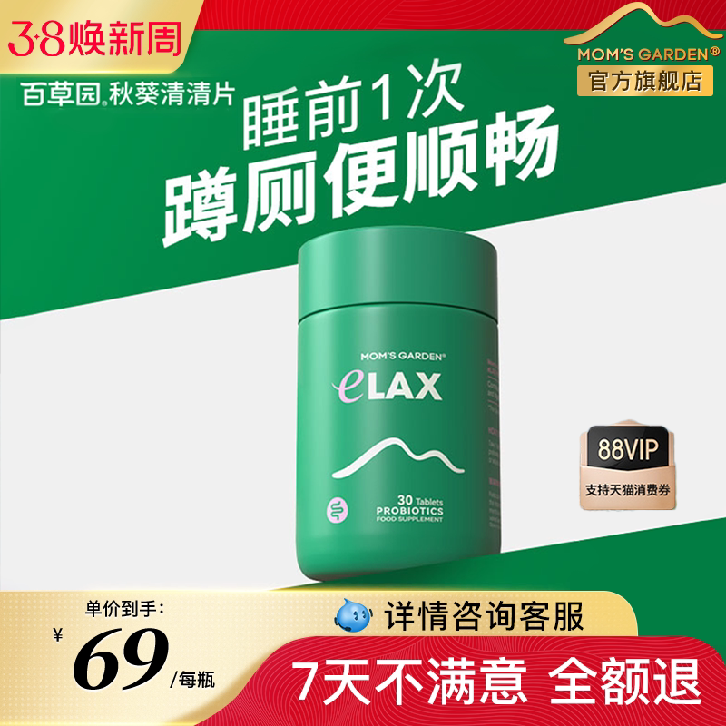 百草园清清片便秘润肠通便排便清肠排宿便益生菌膳食纤维片30粒