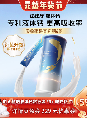 【晁然推荐】任我行液体钙百草园骨胶原钙片成人中老年男女性K2D3