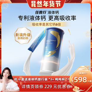 【晁然推荐】任我行液体钙百草园骨胶原钙片成人中老年男女性K2D3