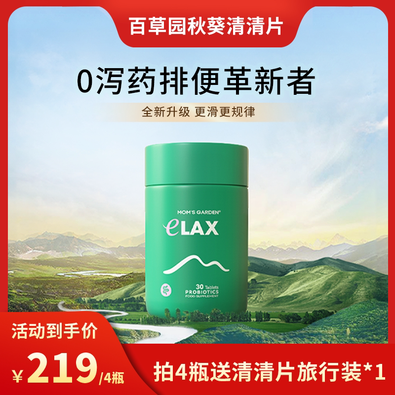 【直播专属】百草园秋葵清清片便秘益生菌膳食纤维片30粒