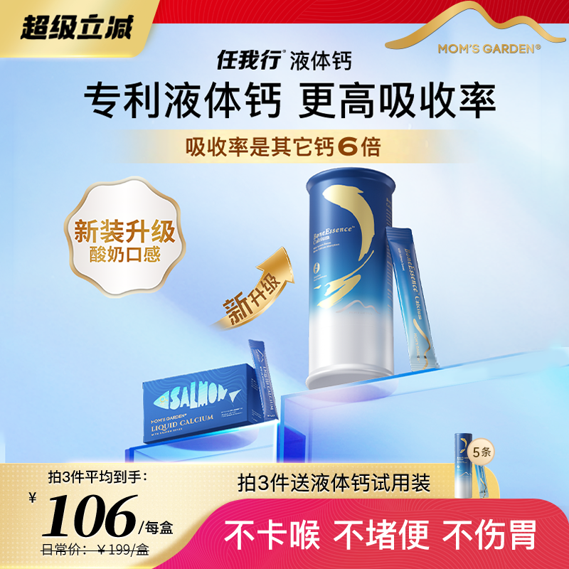 全新换代4.0任我行百草园液体钙