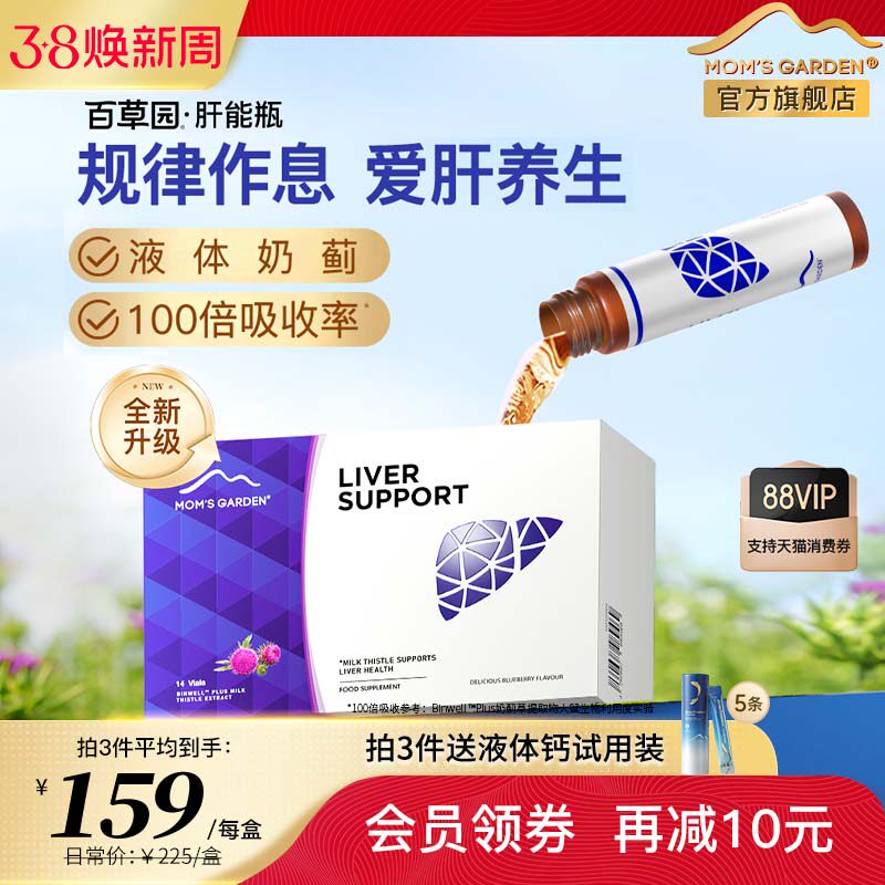 百草园妈妈花园肝能瓶护肝奶蓟草养肝护肝片水飞蓟熬夜醒酒解酒酶