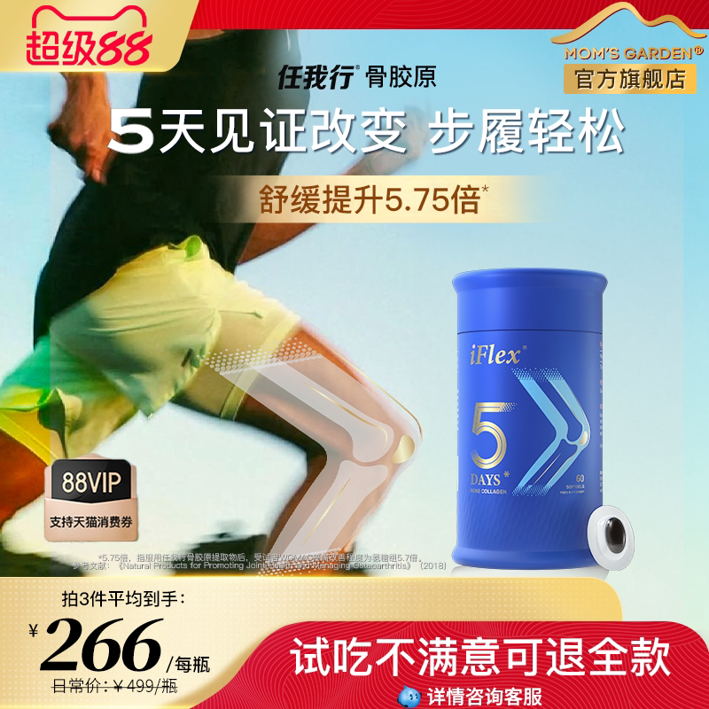 任我行骨胶原中老年养护关节膝盖骨折恢复营养品uc2非氨糖软骨素